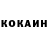Cocaine Колумбийский Freak Darling