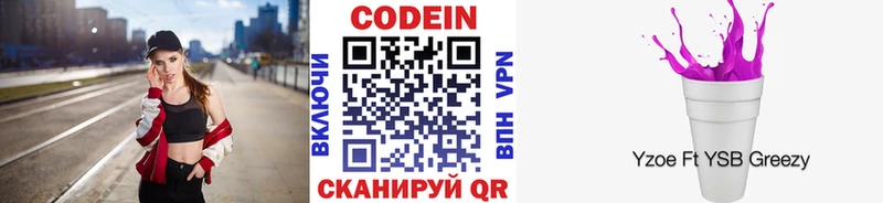 где купить наркоту Палласовка Кодеиновый сироп Lean напиток Lean (лин)